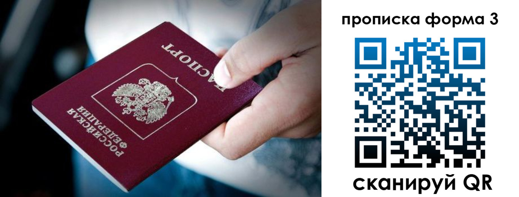 купить прописку в Поворино