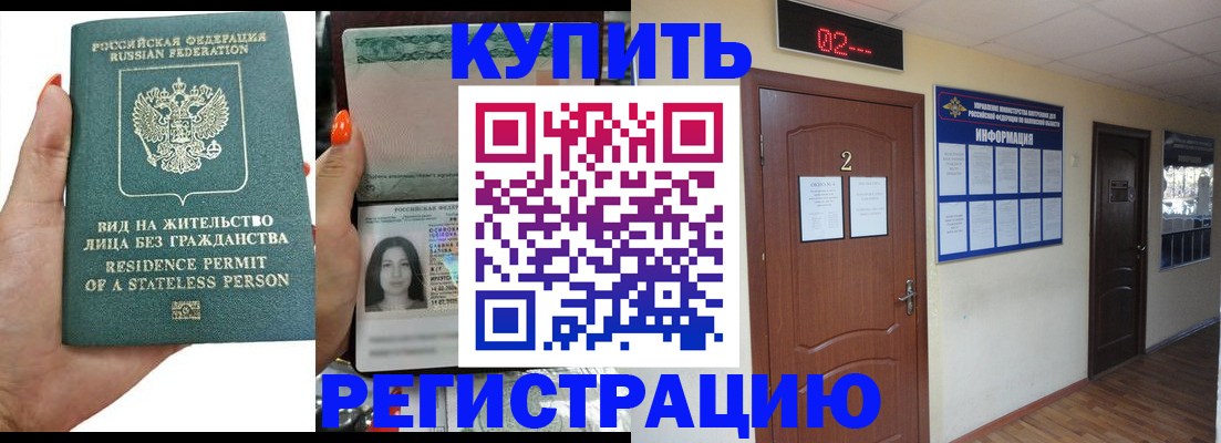 прописка для школы в Поворино
