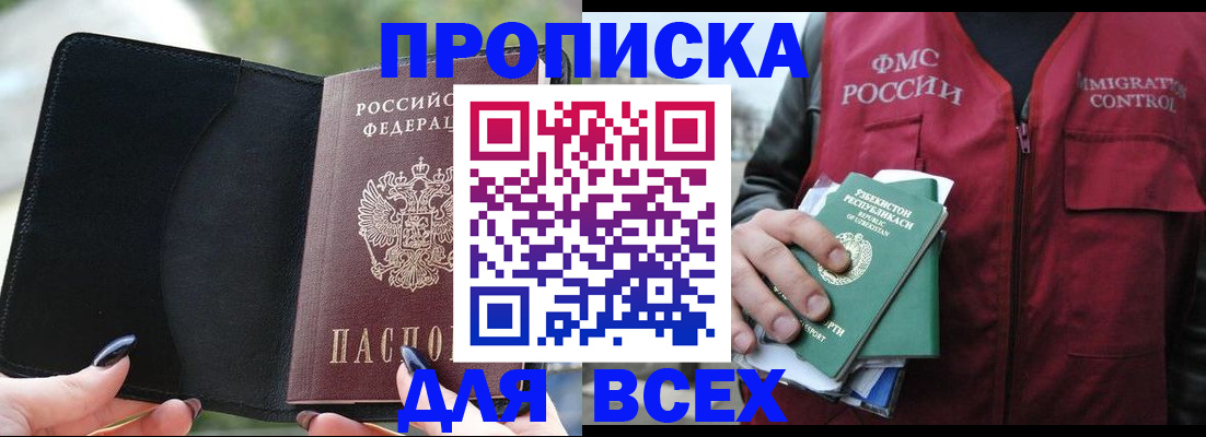 прописка штамп в Поворино