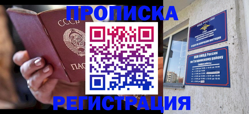 прописка гарантия в Поворино