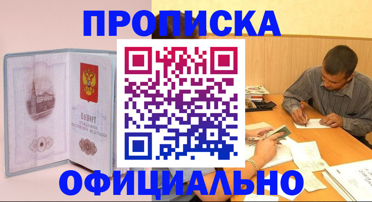 прописка паспорт в Поворино